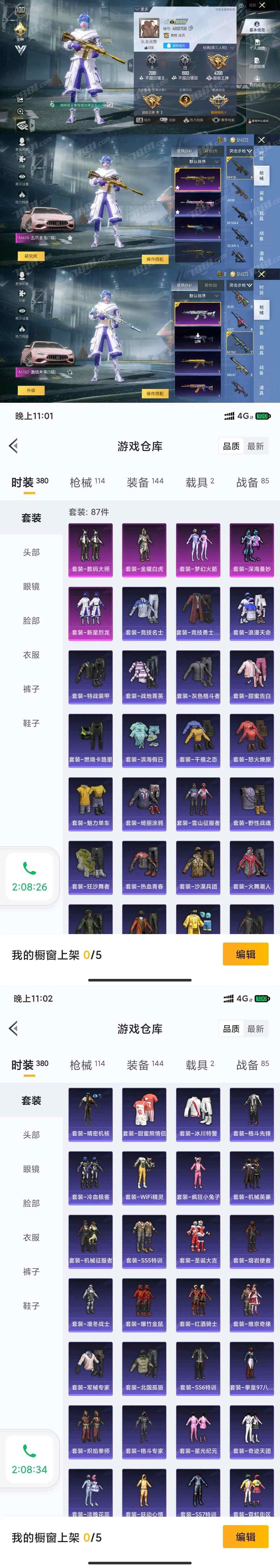 27无防沉迷粉装数量7特效枪数量2套装数量101枪皮数量114吃鸡多款衣服