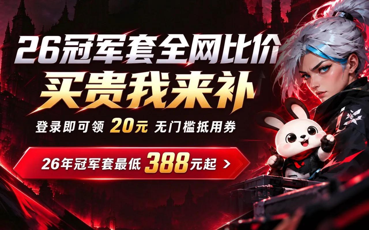 无畏契约套装-20