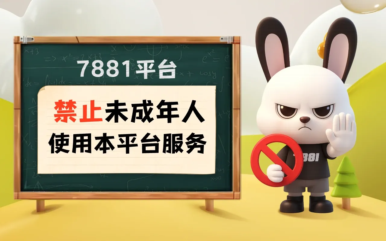禁止未成年使用本站