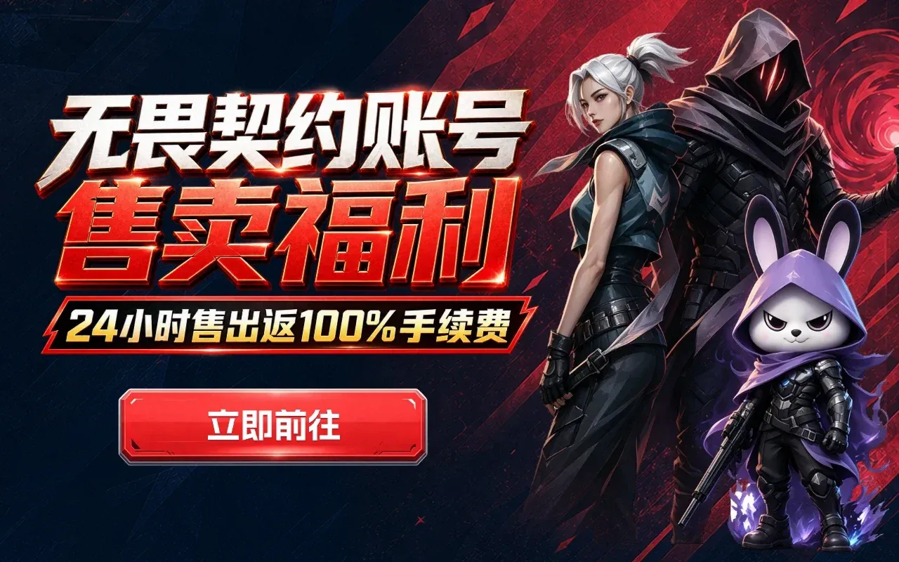 无畏契约