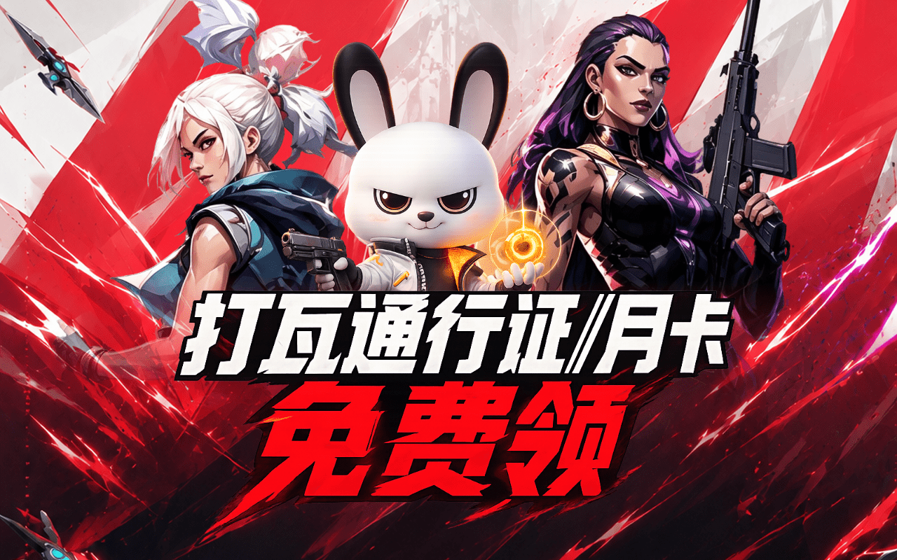 无畏契约抽奖轮播图