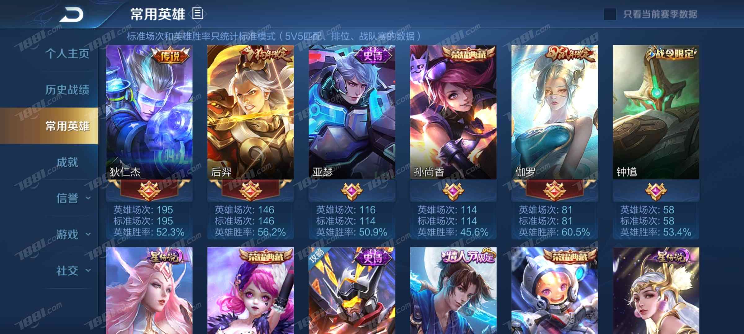 王者荣耀【无防沉迷 英雄数量86 皮肤数量102 五级铭文300】连体号外