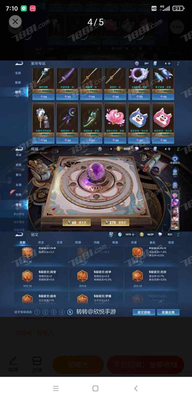 皮肤数量79】安卓q 102英雄 79皮肤 瑞麟志 梁祝 冠军飞将 原初探秘者