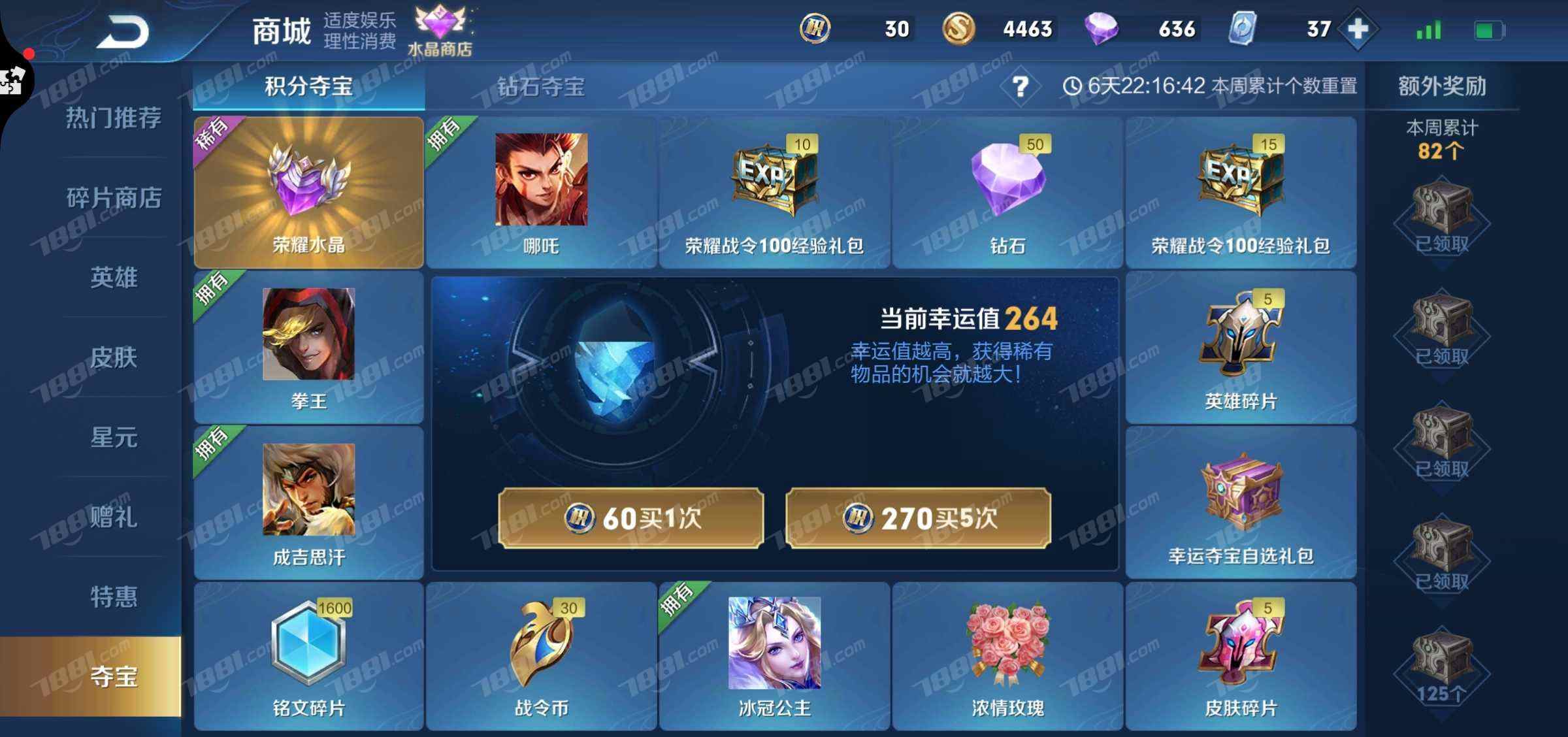 198 【无防沉迷 英雄数量101 皮肤数量147 五级铭文162】王者荣耀v8