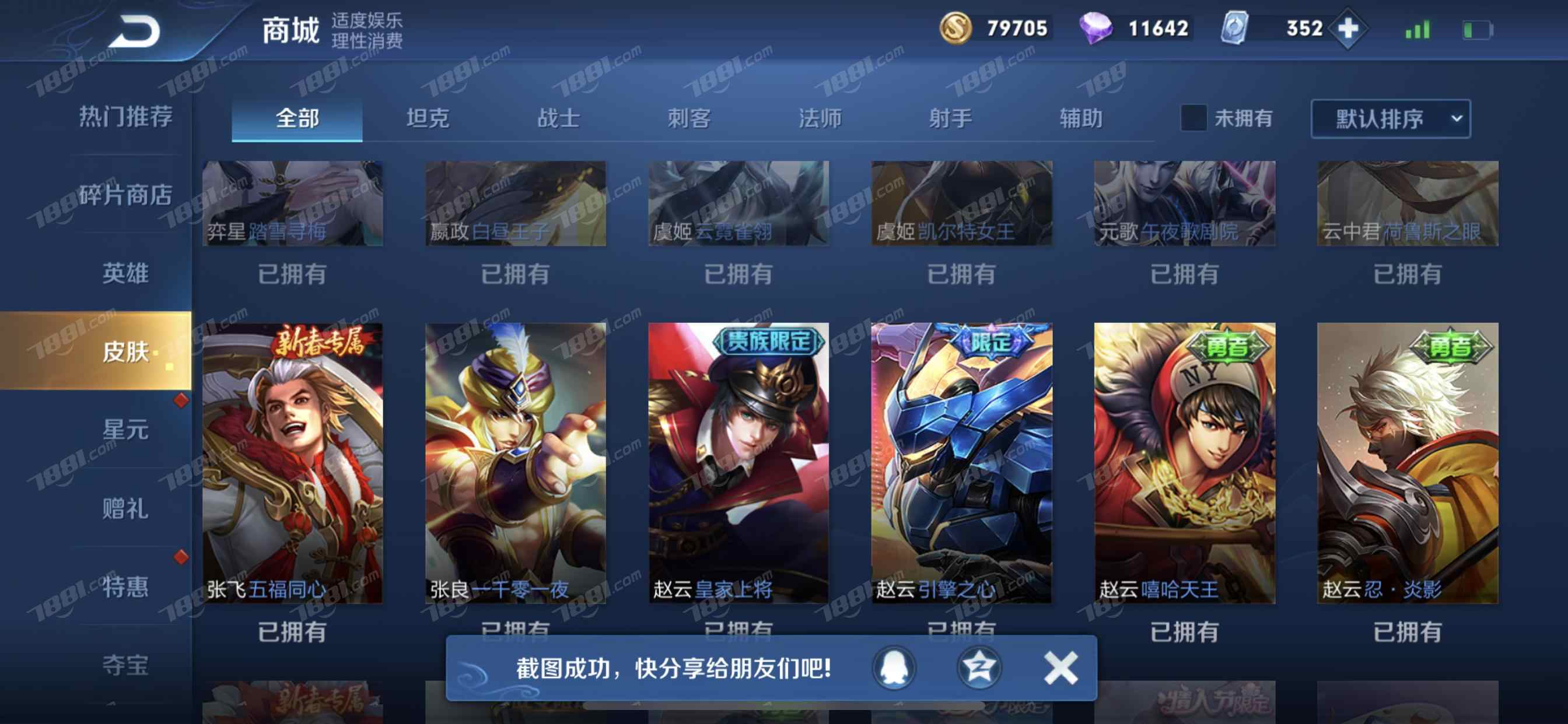 五级铭文几套】v7差四百多v8都是质量皮肤带一水_王者荣耀苹果版苹果