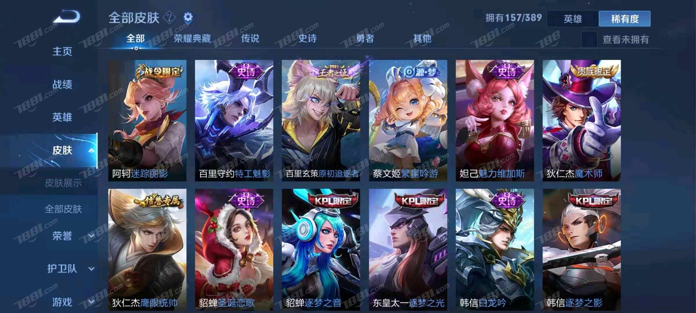 v8 英雄数量106 皮肤数量157】v8 看截图可修改实名_王者荣耀安卓qq71