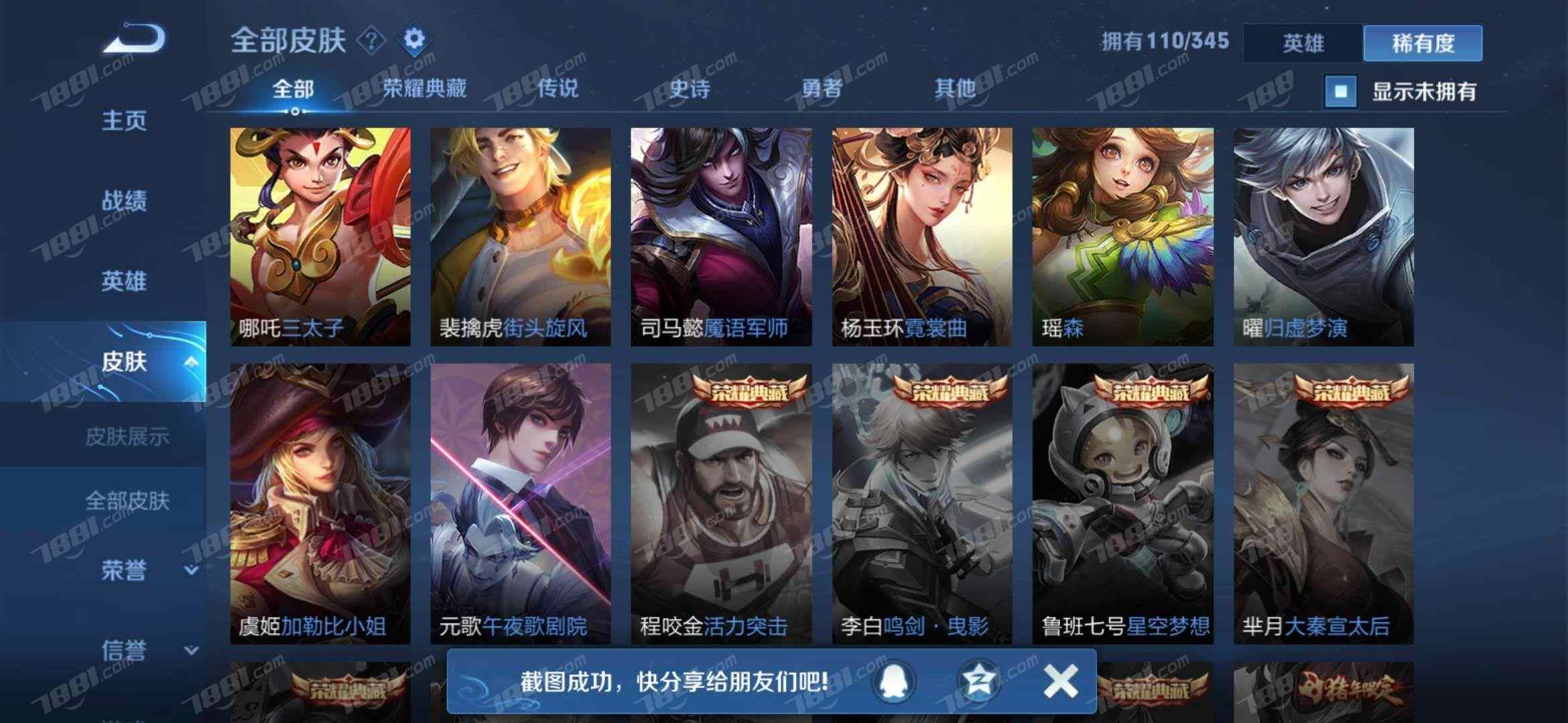 王者荣耀【无防沉迷 英雄数量103 皮肤数量110 五级铭文150】低价出