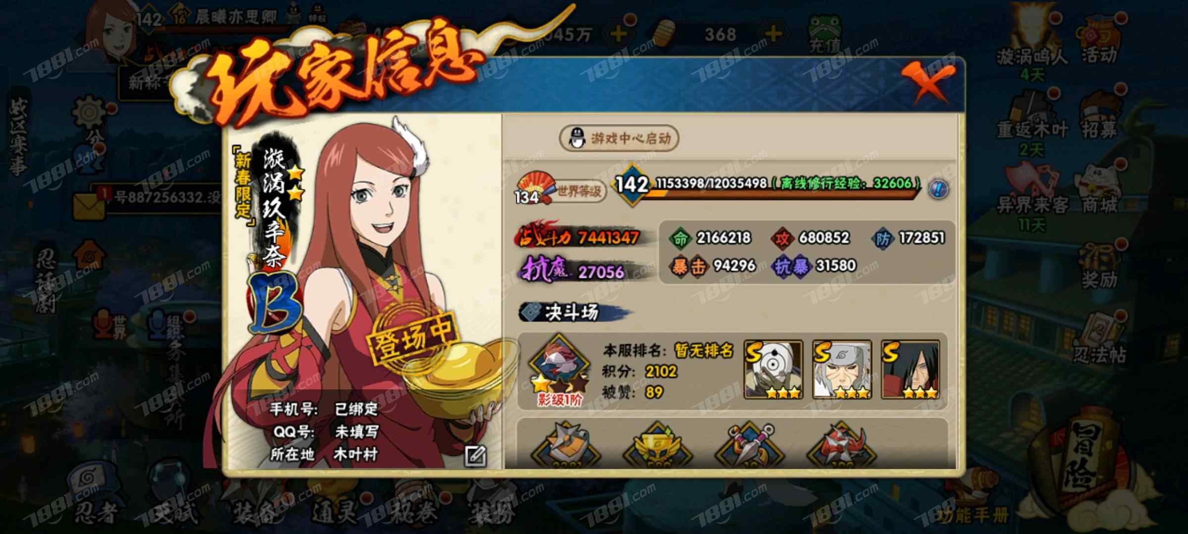 火影忍者手游【防沉迷 无防沉迷 可二次 s级忍者 0个 a级忍者 1个