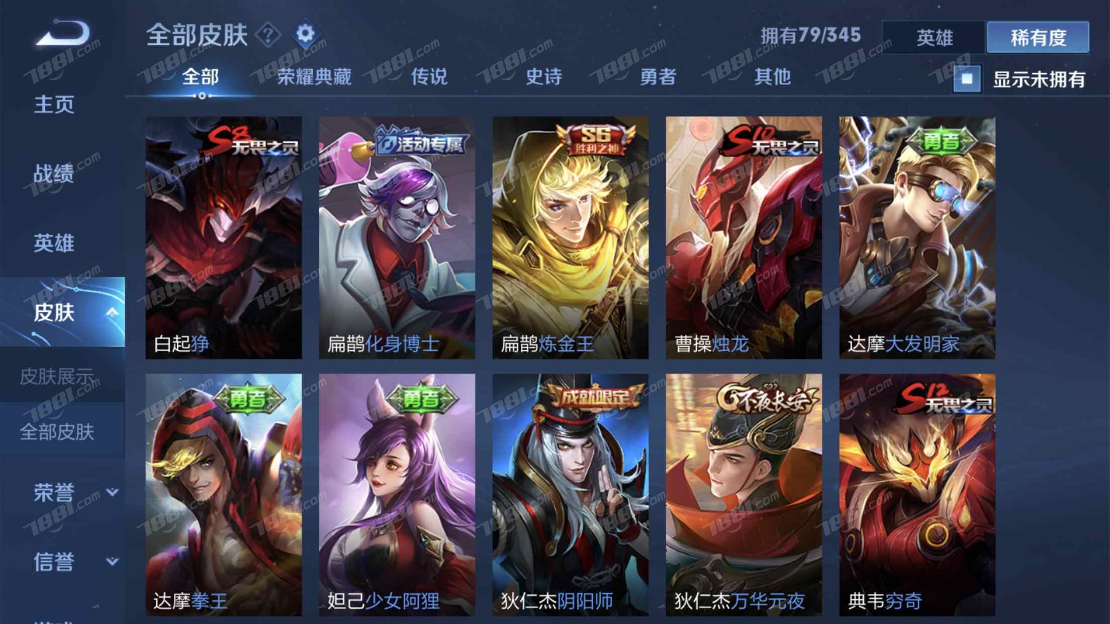 王者荣耀苹果版【无防沉迷 英雄数量97 皮肤数量79 五级铭文9套】牛.