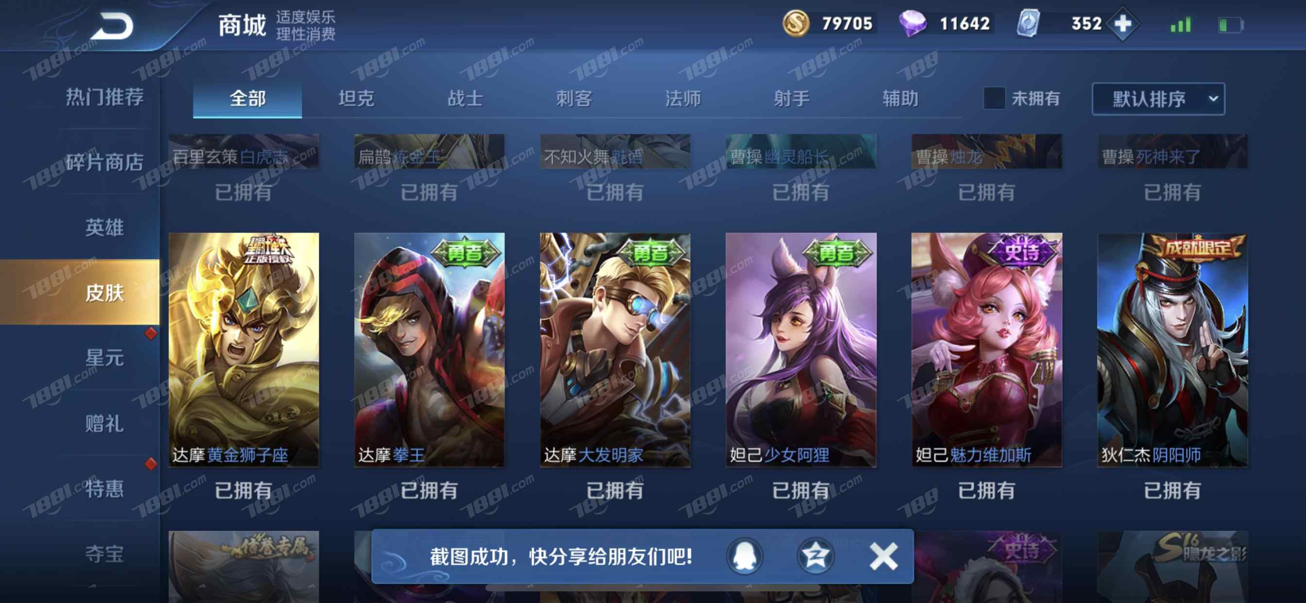 五级铭文几套】v7差四百多v8都是质量皮肤带一水_王者荣耀苹果版苹果
