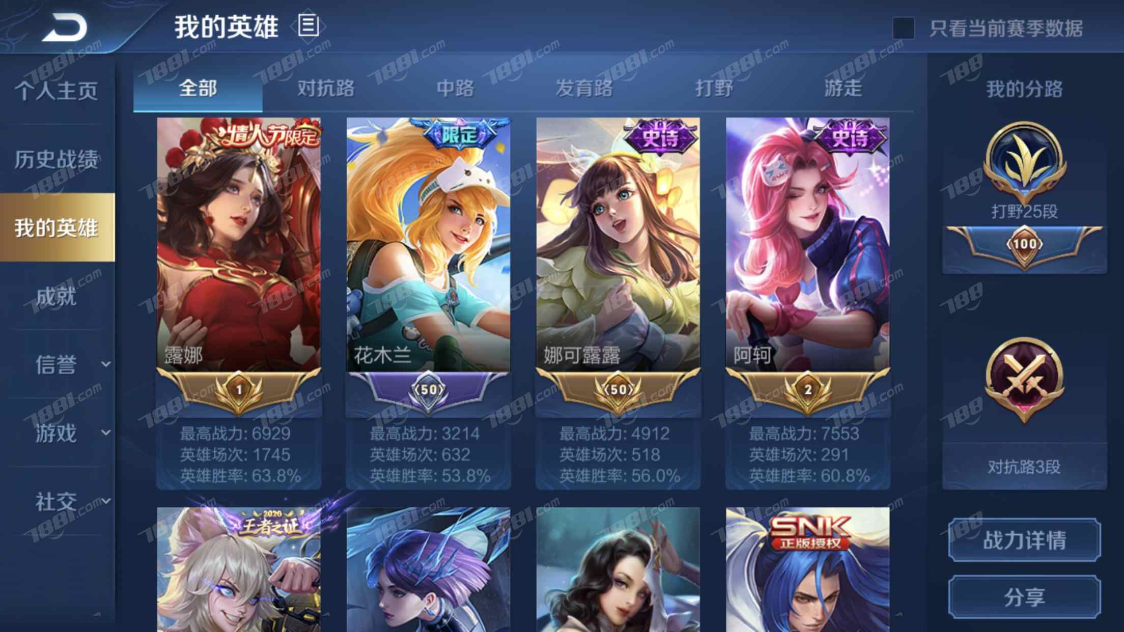 五级铭文120】无防沉迷 英雄数量66 皮肤数量60 五级铭文120_王者荣耀