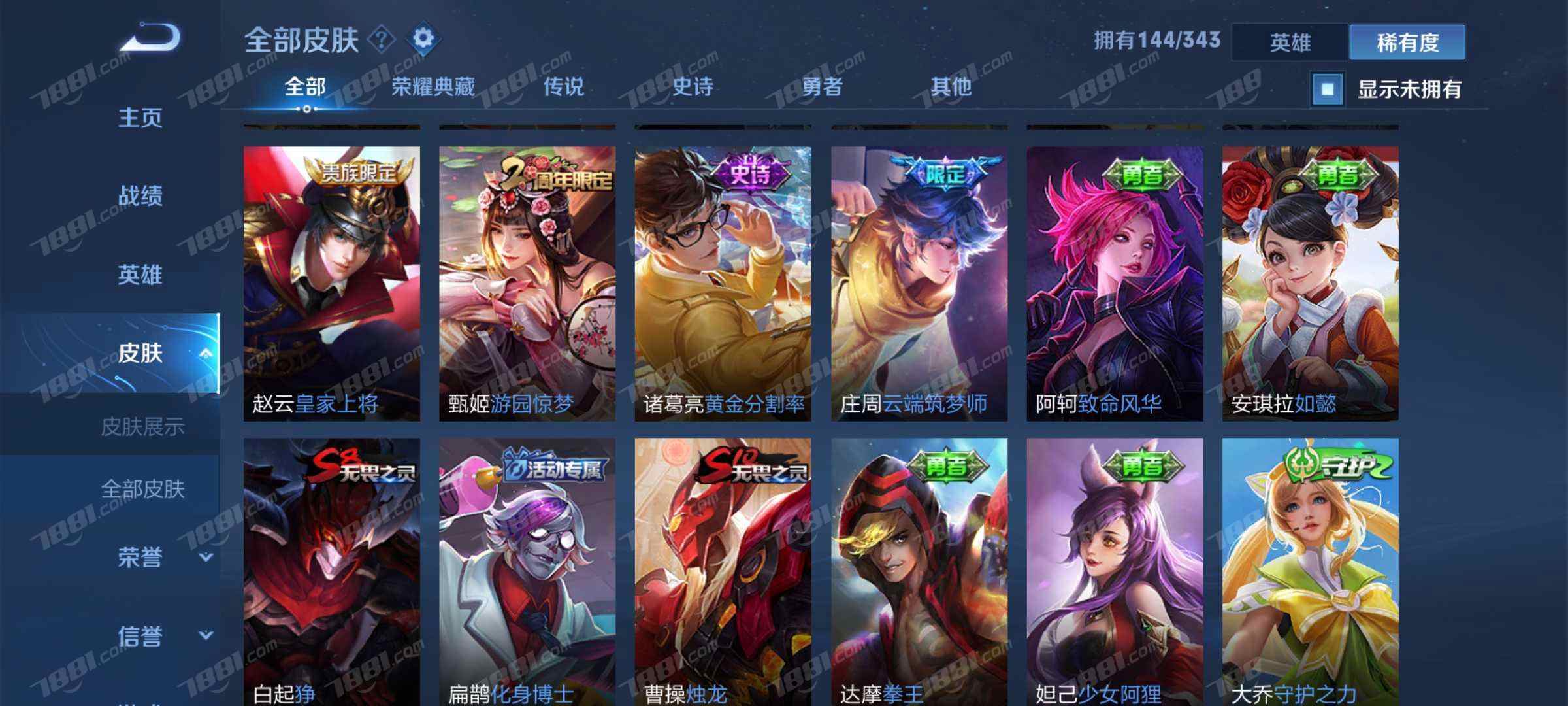 王者荣耀【无防沉迷 英雄数量102 皮肤数量145 五级铭文260】性价比