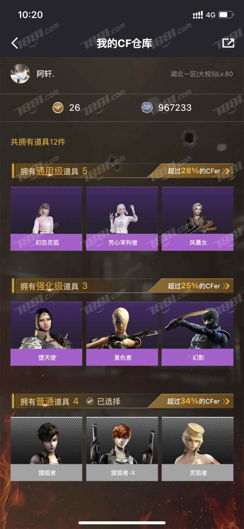 穿越火线cf【不可二次 军衔 大校5 英雄武器数量 2 英雄角色数量 0