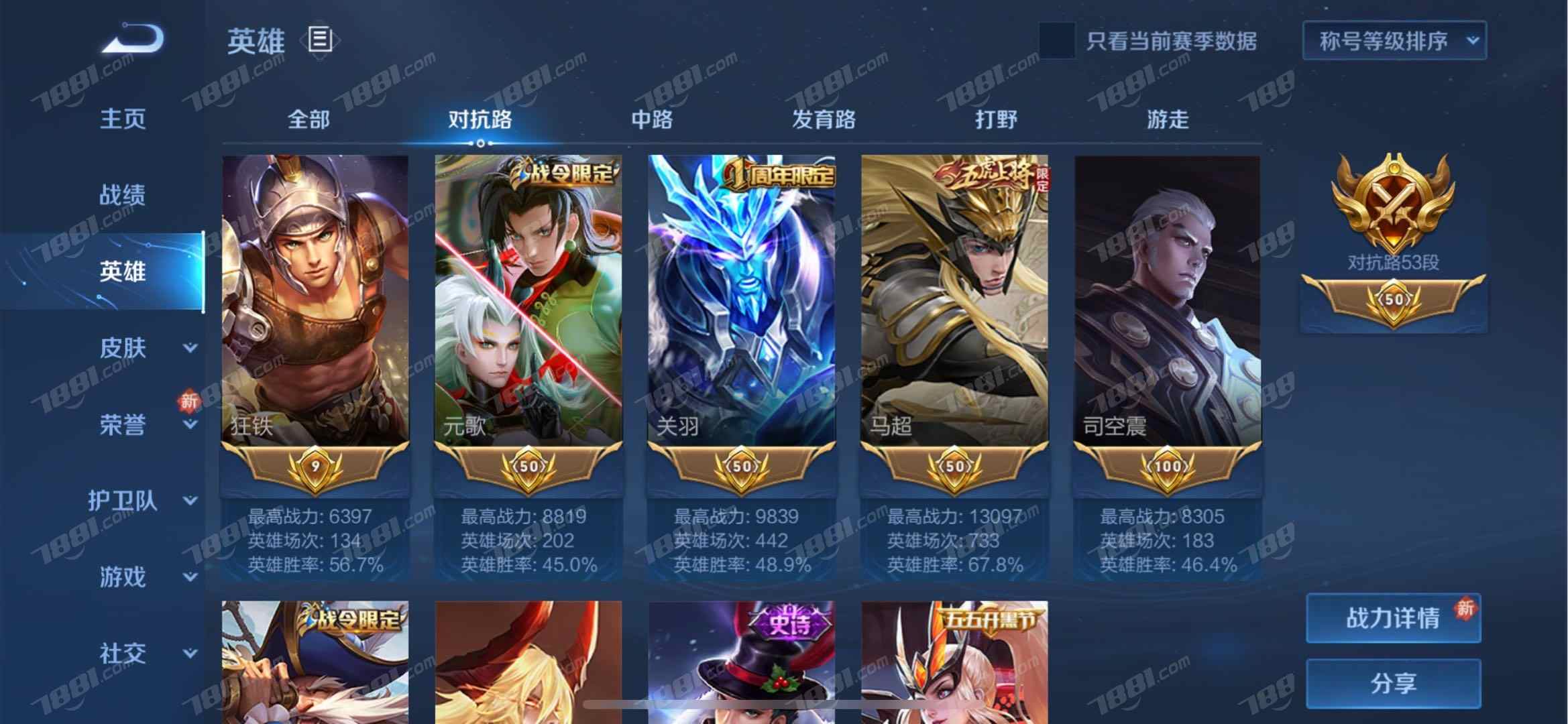 王者荣耀v8小魔方战力皮肤号