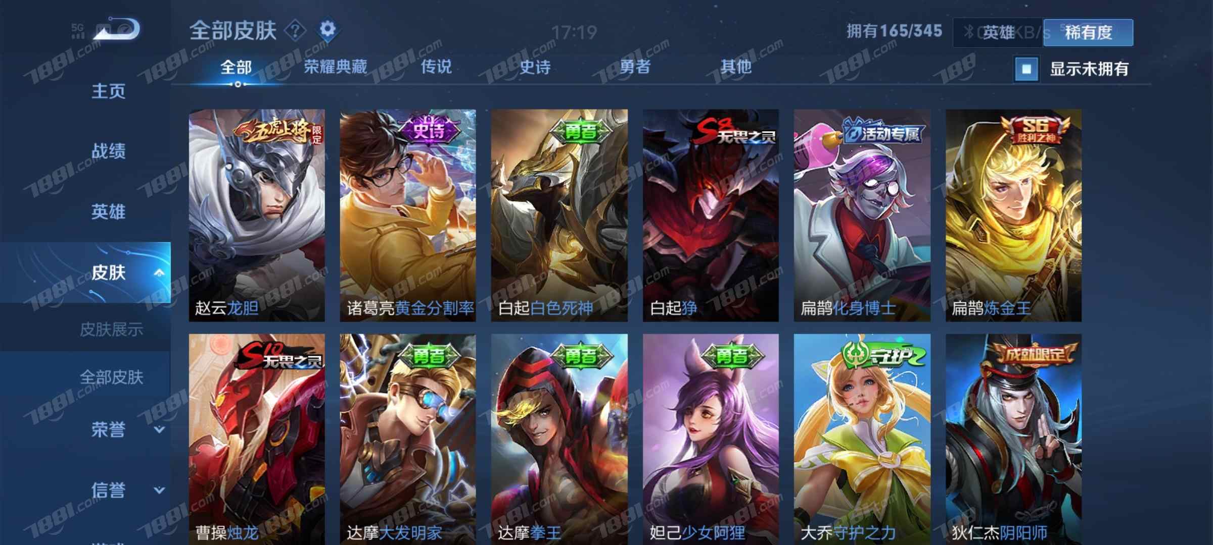 王者荣耀【有防沉迷 英雄数量104 皮肤数量165 五级铭文满级】差一百