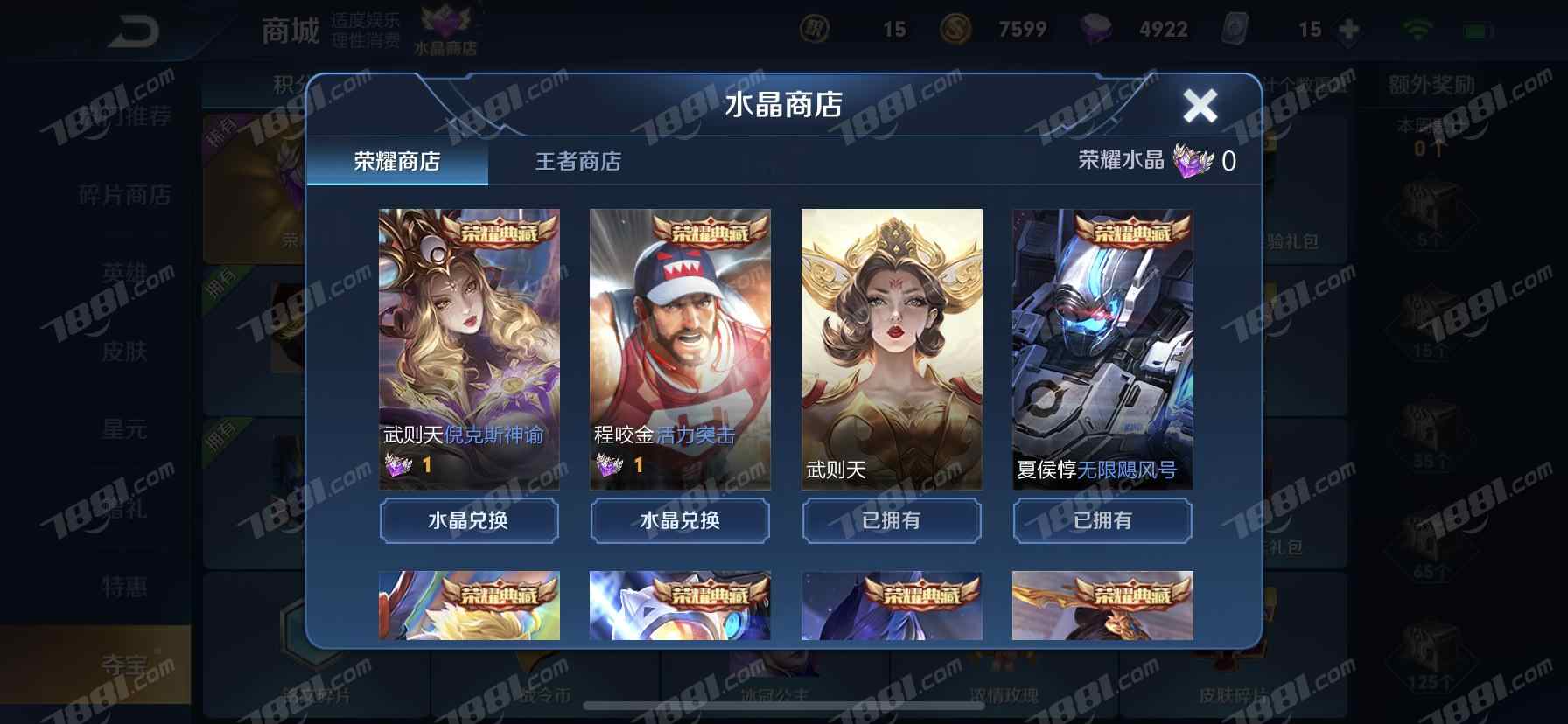 英雄数量78 皮肤数量73 五级铭文93】7水2星_王者荣耀苹果版苹果qq41