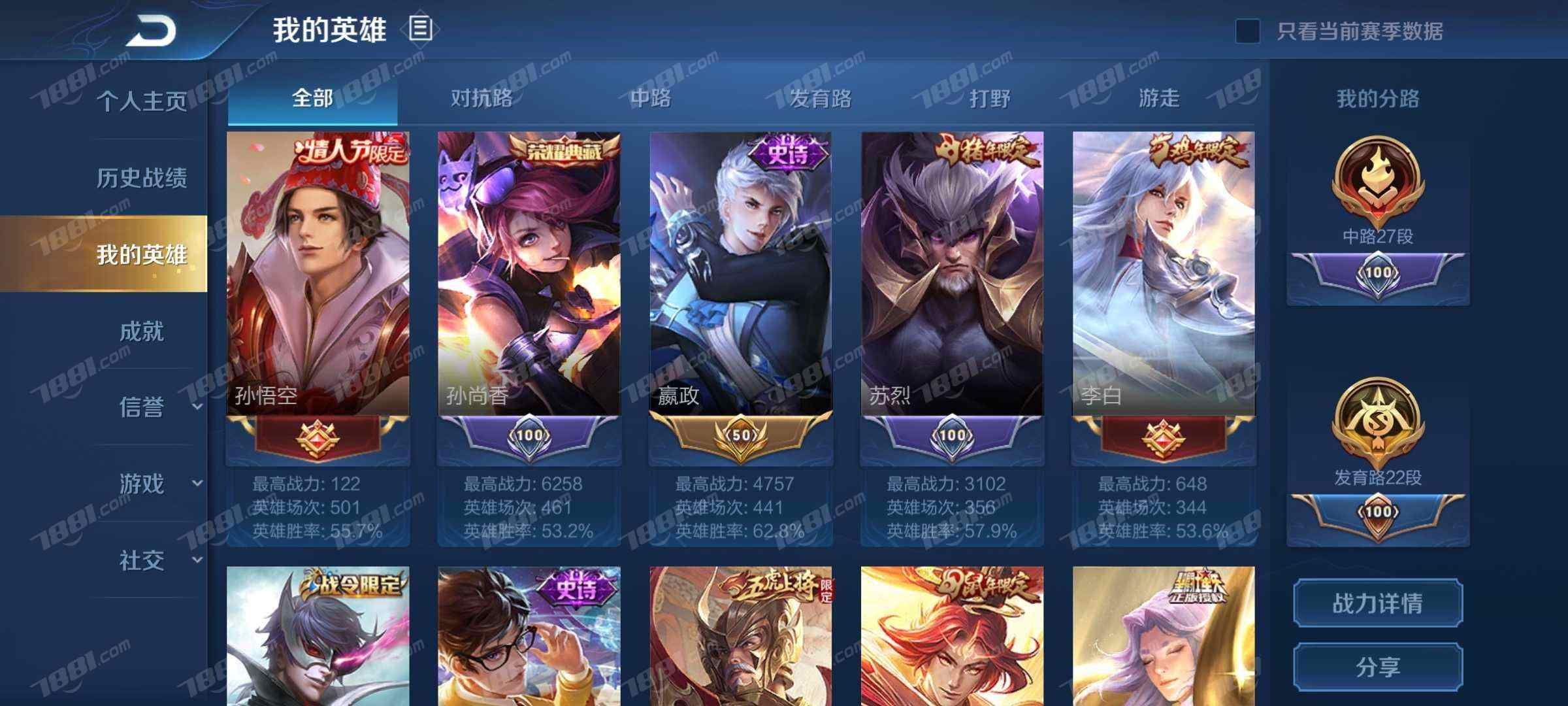 王者荣耀【无防沉迷 英雄数量103 皮肤数量215 五级铭文300】王者7881