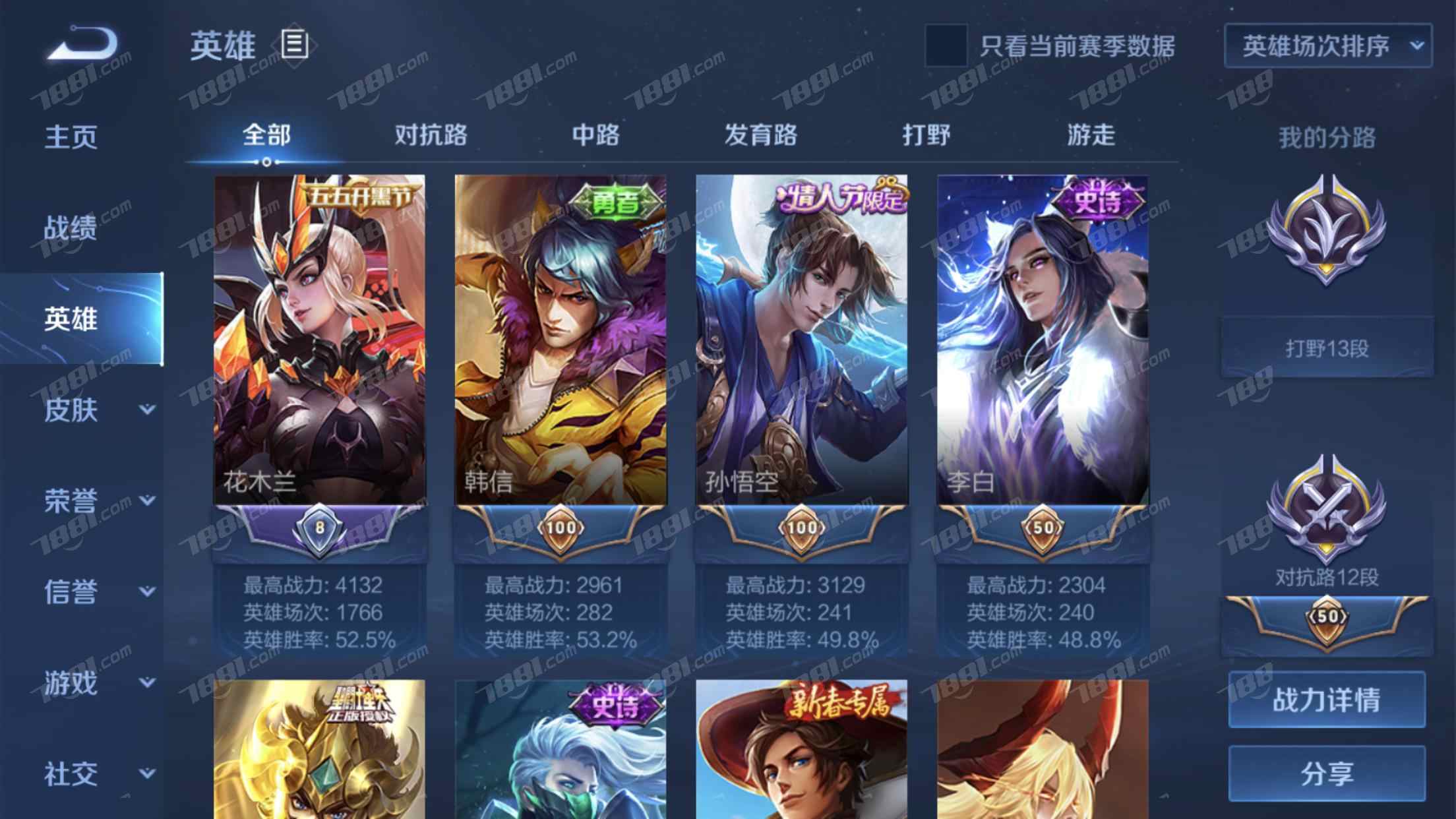 英雄数量79 皮肤数量86 五级铭文80】王者_王者荣耀苹果版苹果qq81-90