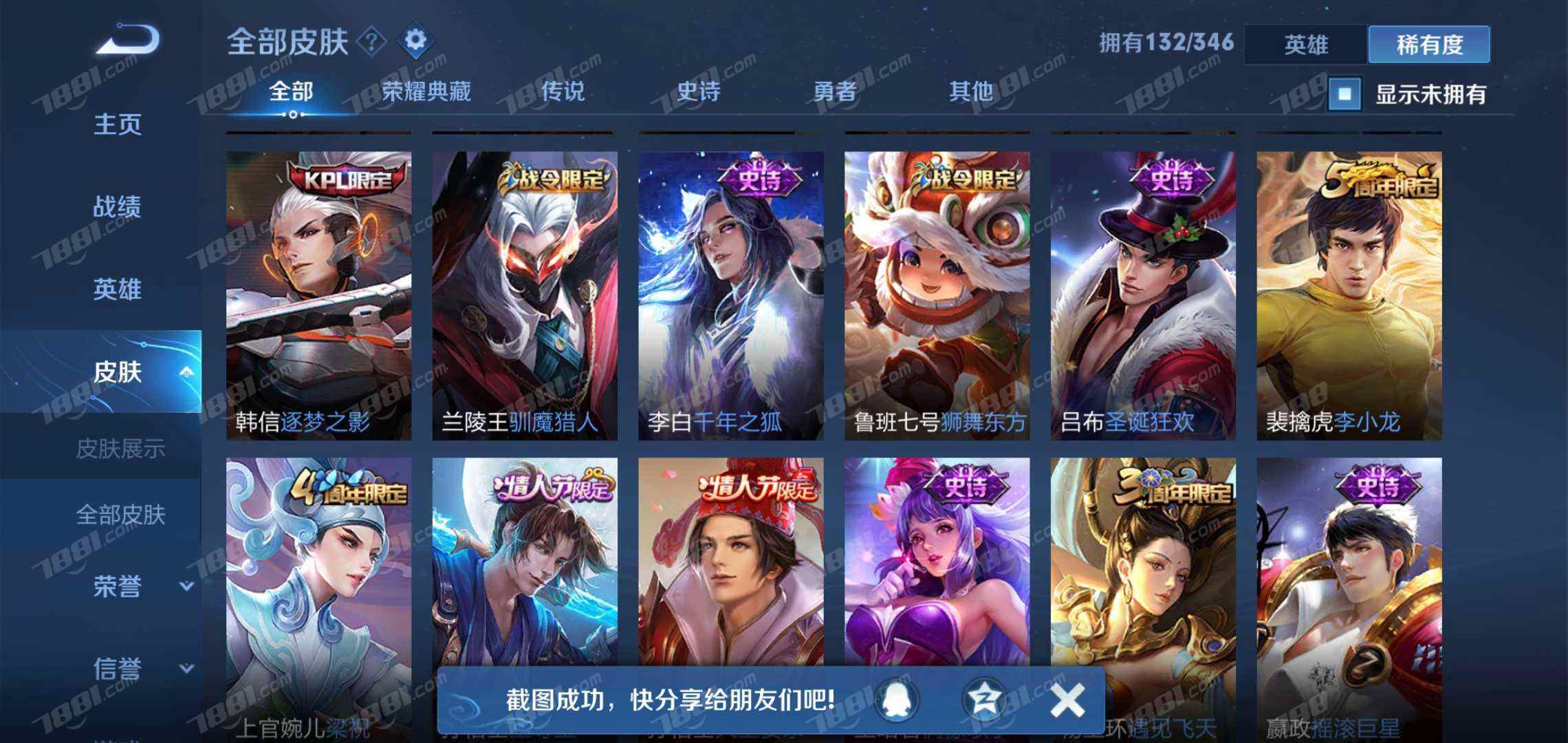 王者荣耀【无防沉迷 英雄数量103 皮肤数量132 五级铭文满级】保你不