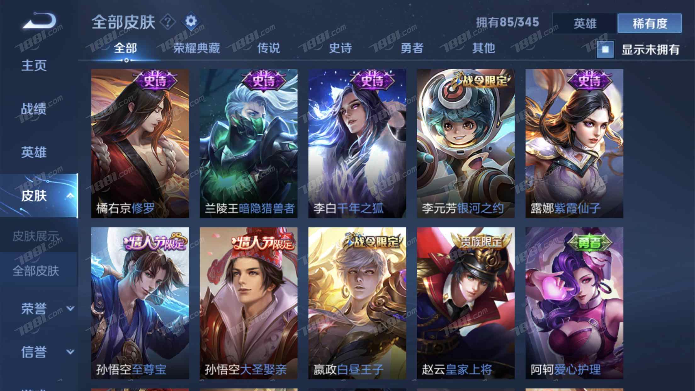 英雄数量79 皮肤数量86 五级铭文80】王者_王者荣耀苹果版苹果qq81-90