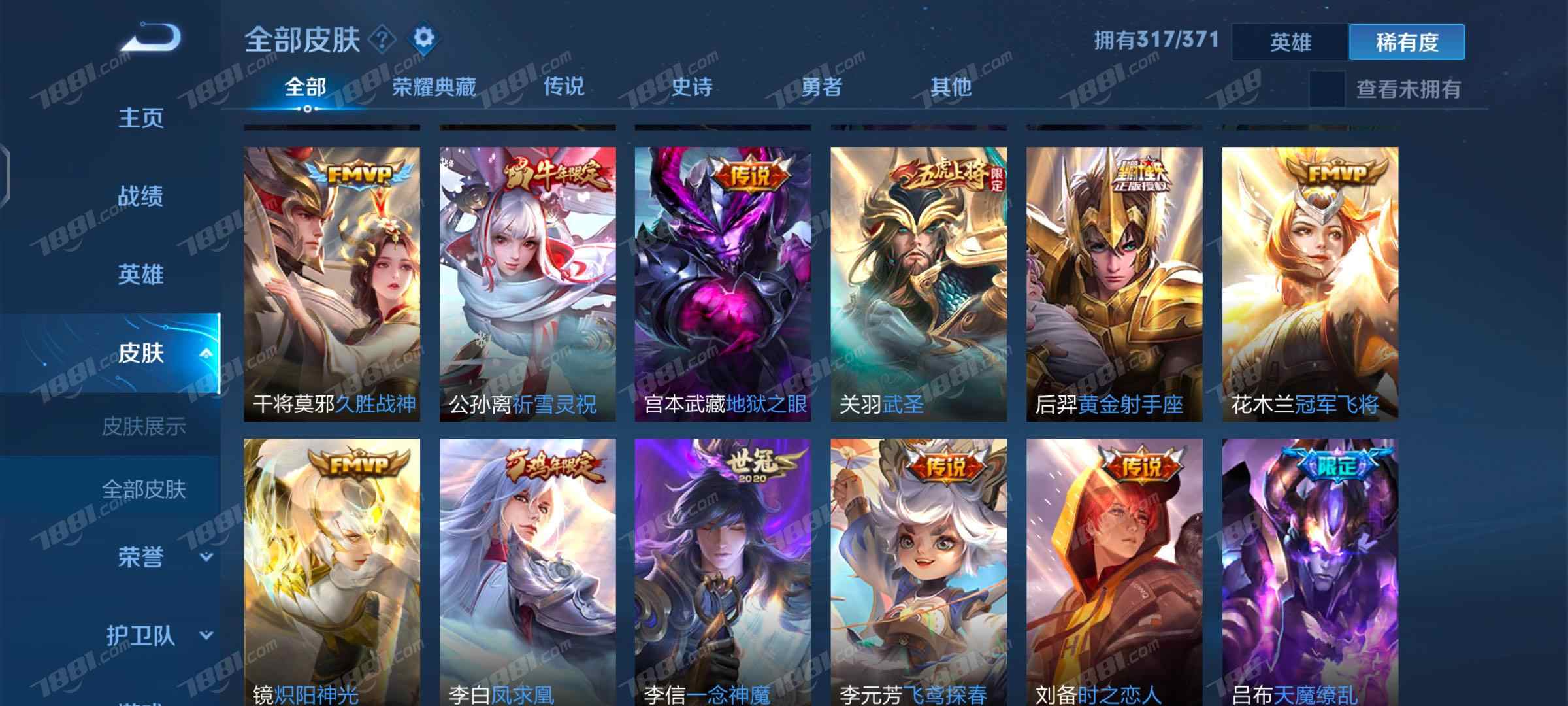 v10 英雄数107 皮肤数量371】 _王者荣耀苹果版苹果qq1-10区手q1区