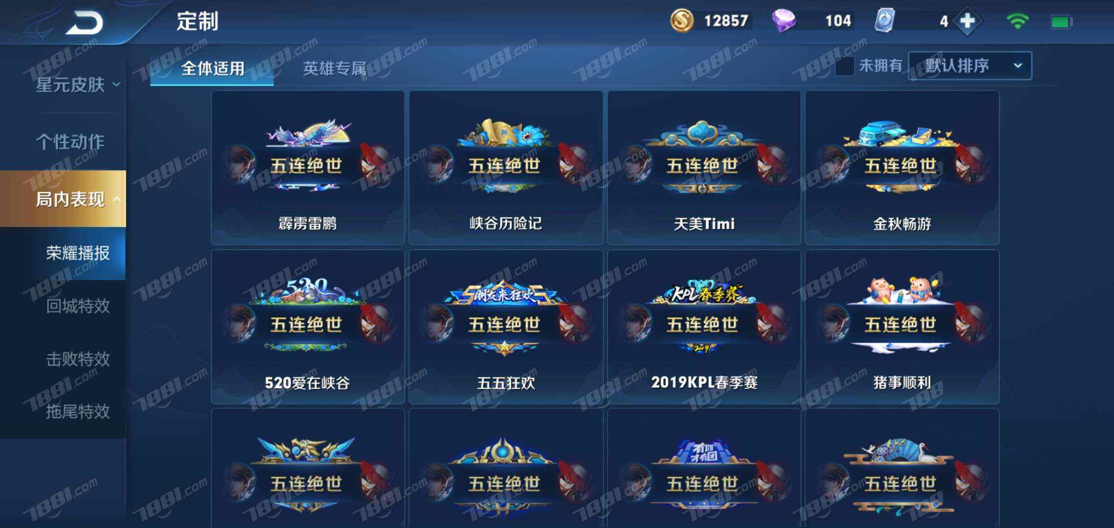 【无防沉迷 英雄数量103 皮肤数量125 五级铭文999】王者荣耀v8账号
