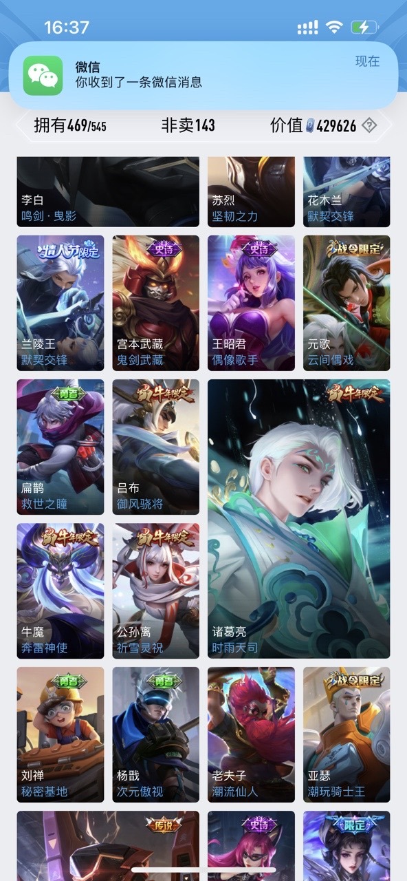 WZPX2126330王者荣耀账号详情图9 WZPX2126330王者荣耀账号详情图9