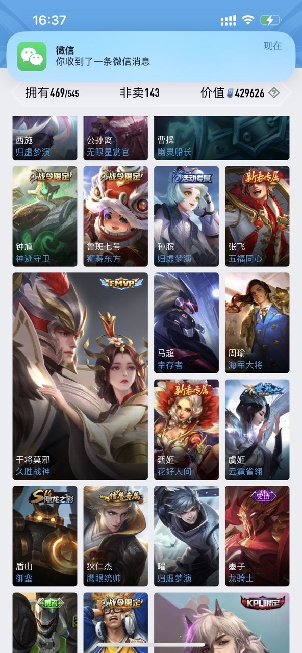 WZPX2126330王者荣耀账号详情图8 WZPX2126330王者荣耀账号详情图8