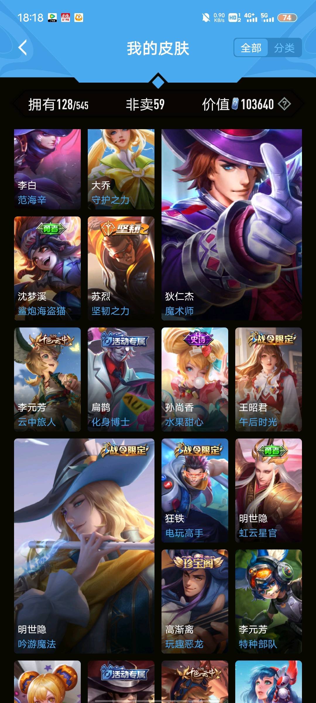 王者荣耀账号安卓QQPX_414882-【账号类型 正式服 可二次 账号情况 无限制 贵族等级 V7 英雄数量 114 皮肤数量 129】1典藏 6擦混上 银白咏叹调 浮生妄 无限倾心（女） 孙行者 傲雪梅枪 