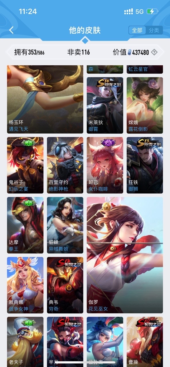 王者荣耀账号安卓QQ【可二次 账号情况 无限制 账号类型 正式服 贵族等级 V10 英雄数量 117 皮肤数量 353】 10典藏 4星传说 43传说 金标裴擒虎 九霄神辉 星域神启 赤影疾