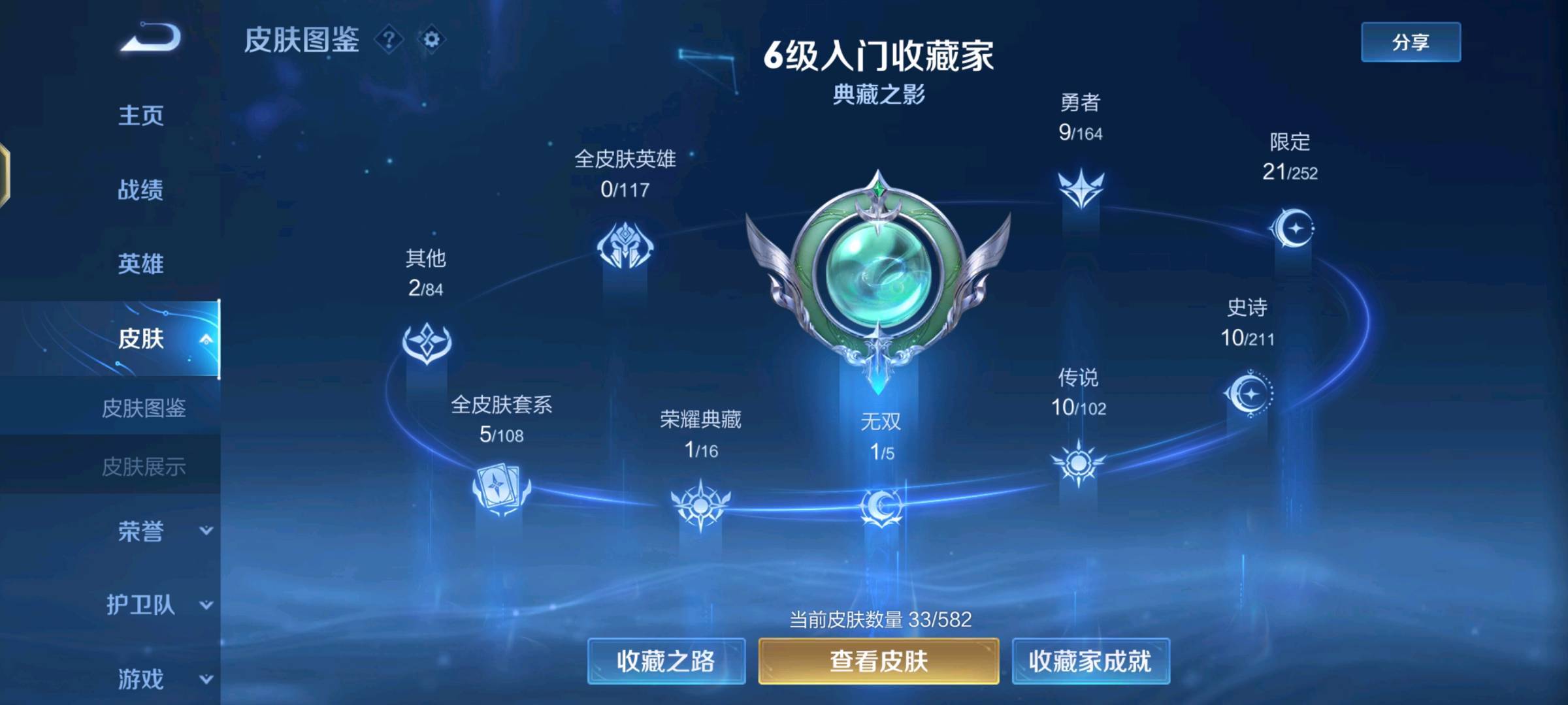 WZPX2126389王者荣耀账号详情图7 WZPX2126389王者荣耀账号详情图7