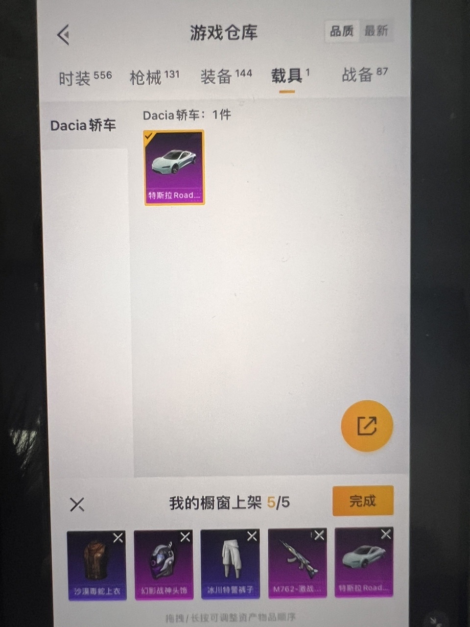 HPPX262708和平精英账号详情图4