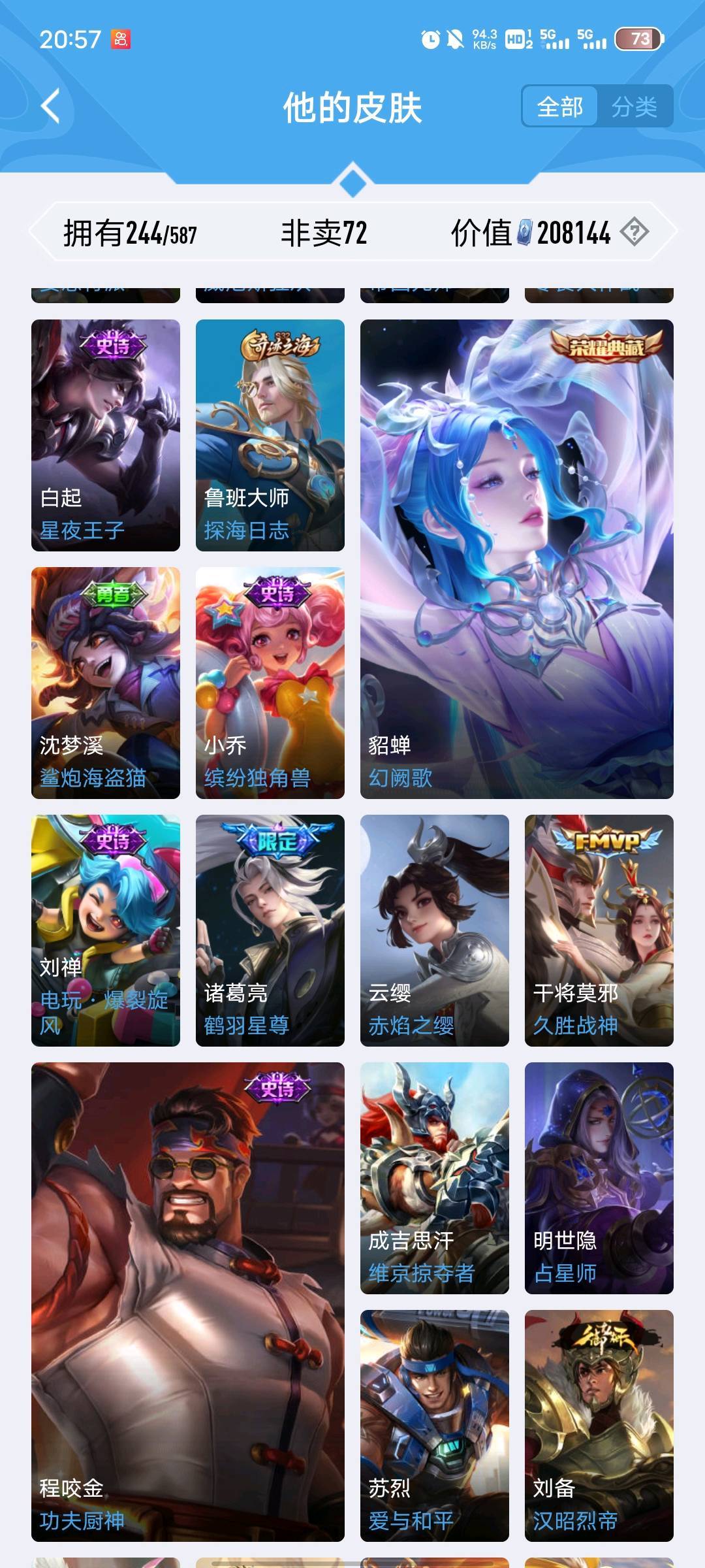 王者荣耀账号苹果QQ【可二次 账号类型 正式服 账号情况 无限制 贵族等级 V8 英雄数量 116 皮肤数量 244】2典藏 24传说 幻阙歌 全息碎影 至尊宝 曦玄引 炽阳神光 鹤羽星尊