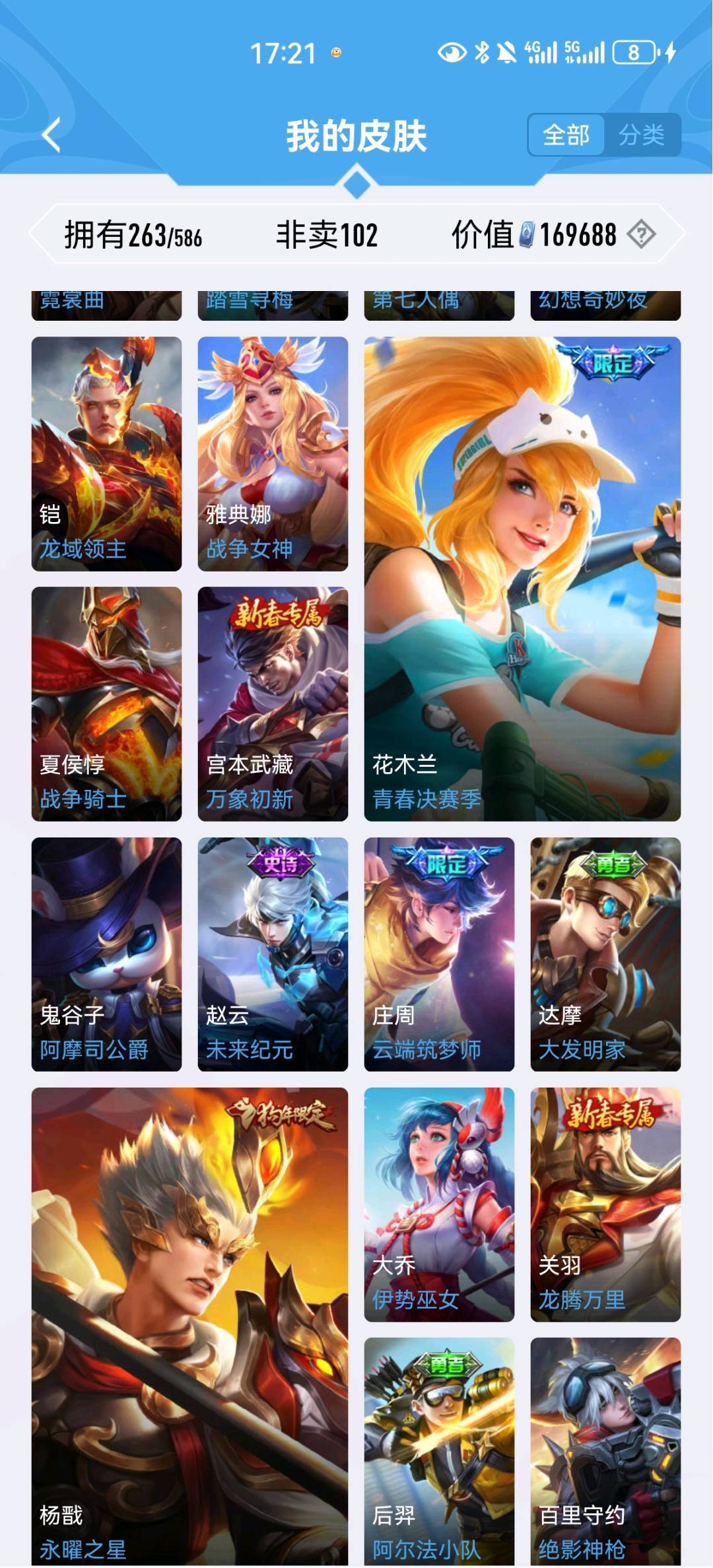 WZPX2126398王者荣耀账号详情图7 WZPX2126398王者荣耀账号详情图7