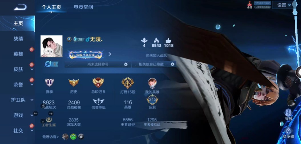 王者荣耀账号苹果QQ【可二次 账号类型 正式服 账号情况 无限制 贵族等级 英雄数量 116 皮肤数量 245】 1典藏 鸣剑曳影· 10传说 时之祈愿女 深海之息 启明星使 启示之音 寅