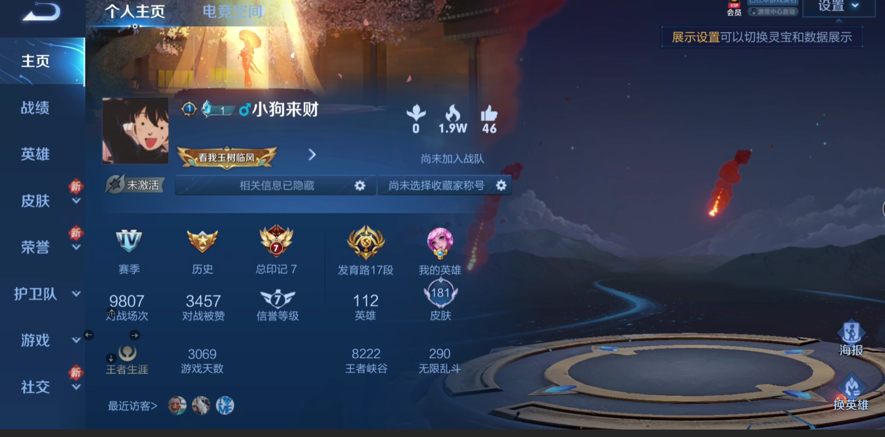 WZPX2126353王者荣耀账号详情图4 WZPX2126353王者荣耀账号详情图4