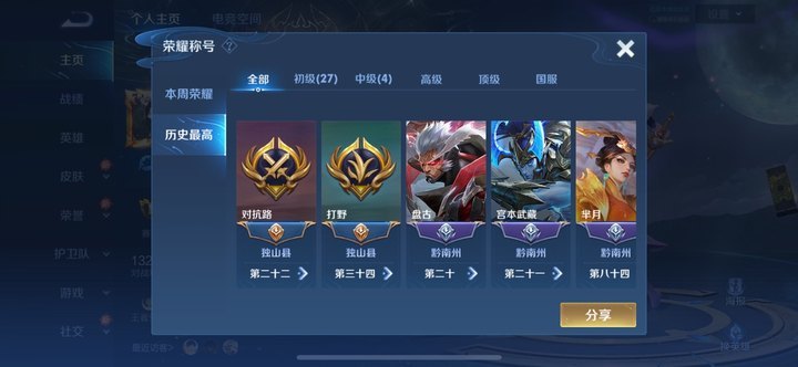WZPX2126363王者荣耀账号详情图4 WZPX2126363王者荣耀账号详情图4