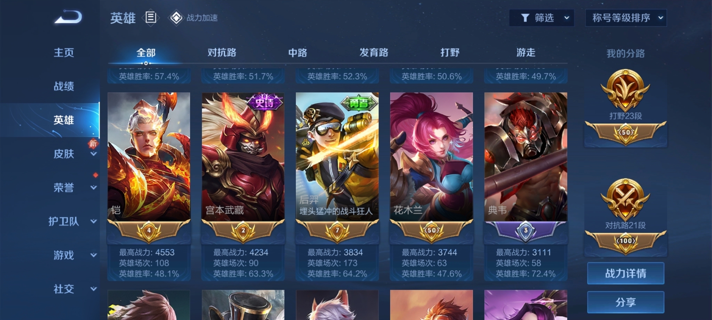 WZPX2126385王者荣耀账号详情图3 WZPX2126385王者荣耀账号详情图3