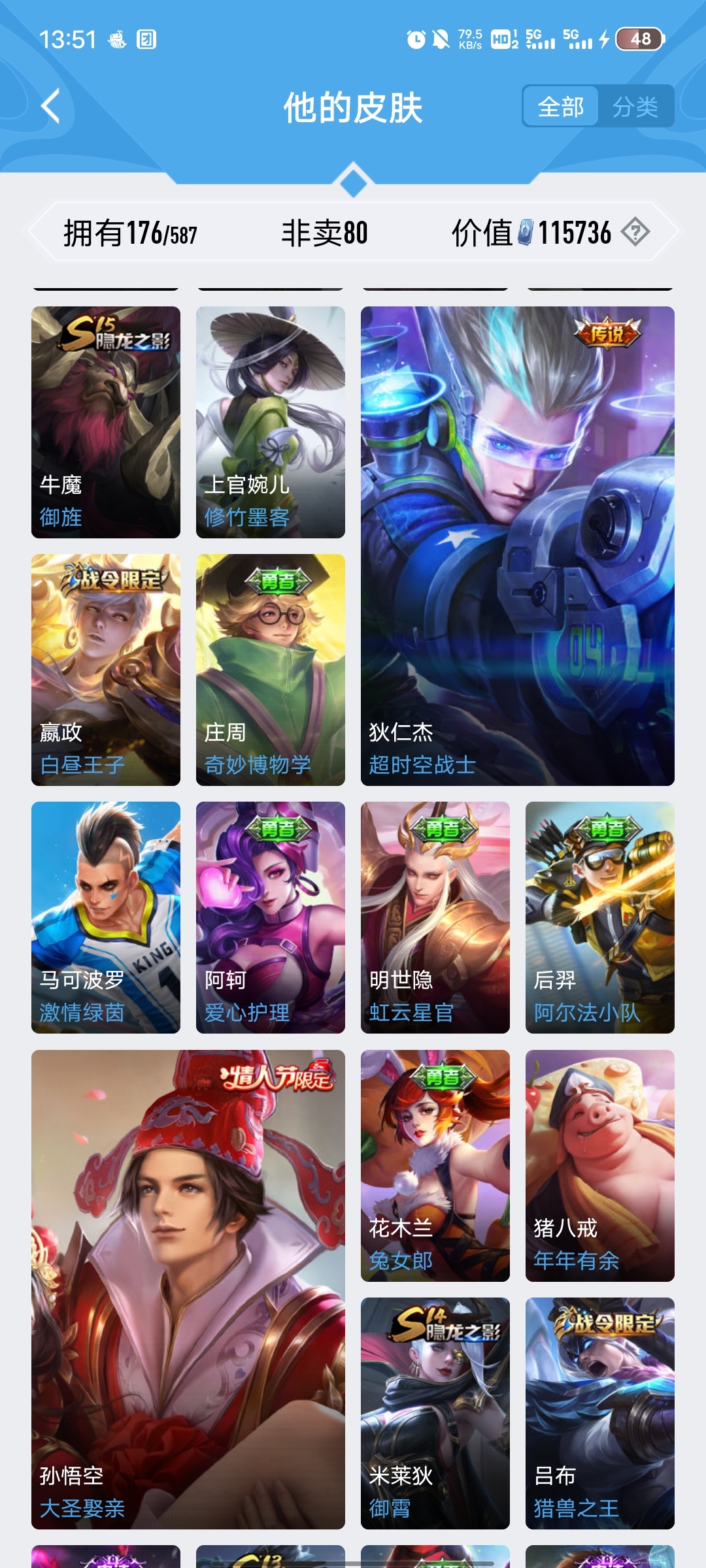 王者荣耀账号苹果QQ【可二次 账号类型 正式服 账号情况 无限制 贵族等级 V7 英雄数量 116 皮肤数量 176】9传说 李逍遥 胖达荣荣 淬星耀世 游龙清影 炽阳神光 仲夏夜之梦 大