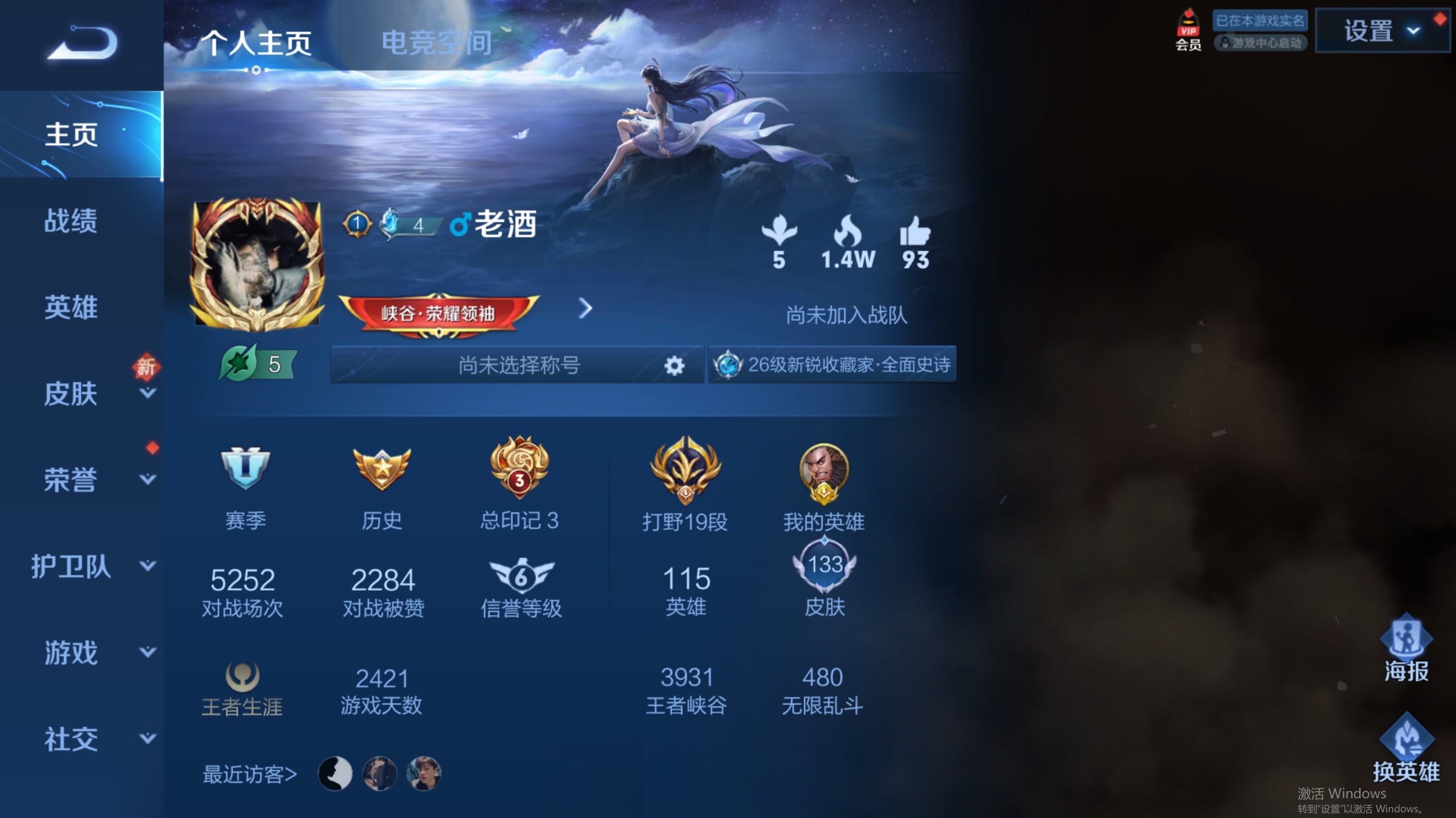 王者荣耀账号苹果QQ【可二次 账号类型 正式服 账号情况 无限制 贵族等级 V6 英雄数量 115 皮肤数量 133】 3传说 云鹰飞将 零号.赤焰 至尊宝 黄金狮子座 蔷薇恋人 冰锋战神