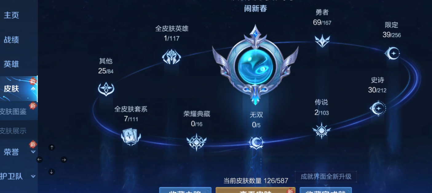 WZPX2126383王者荣耀账号详情图3 WZPX2126383王者荣耀账号详情图3