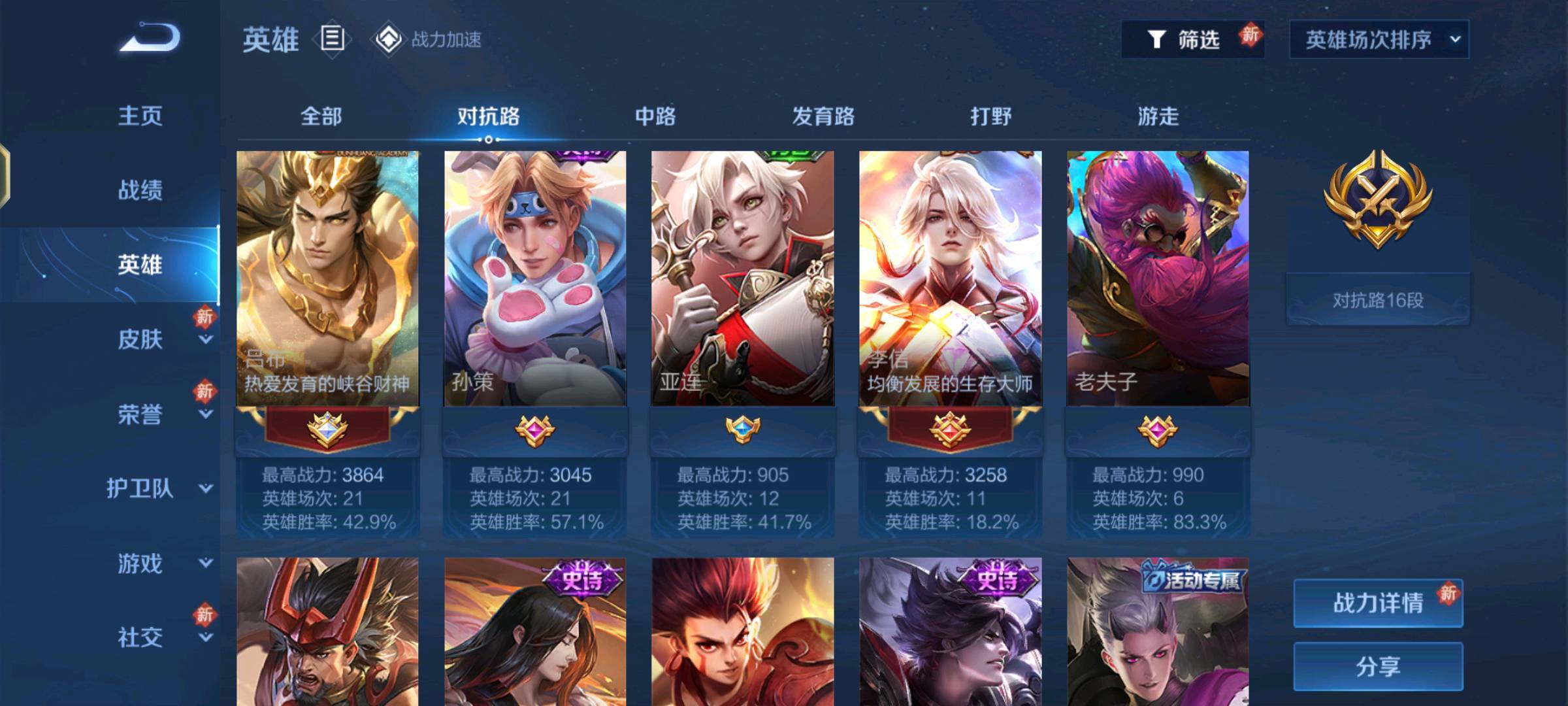 WZPX2126390王者荣耀账号详情图4 WZPX2126390王者荣耀账号详情图4