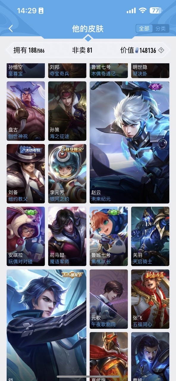 王者荣耀账号安卓QQ【可二次 账号情况 无限制 账号类型 正式服 贵族等级 V8 英雄数量 117 皮肤数量 187】 背包1荣耀水晶未使用 金标程咬金 3典藏 活力突击 武则天 全息碎影