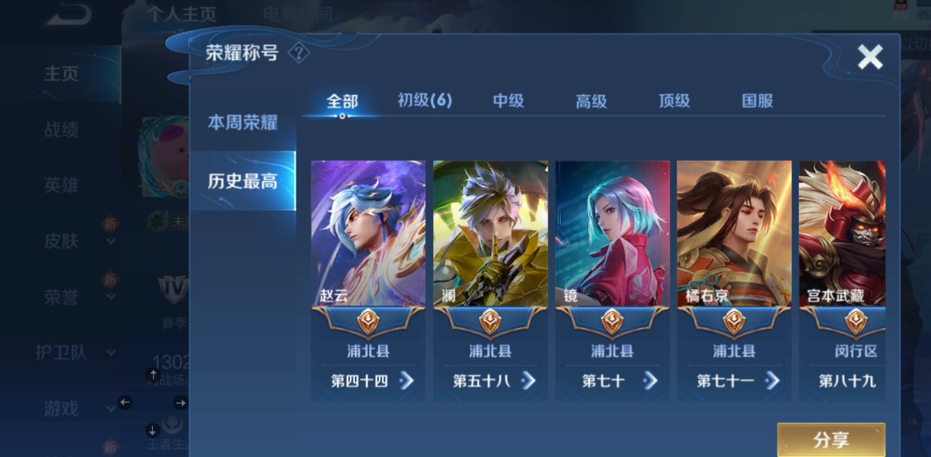 WZPX2126372王者荣耀账号详情图6 WZPX2126372王者荣耀账号详情图6