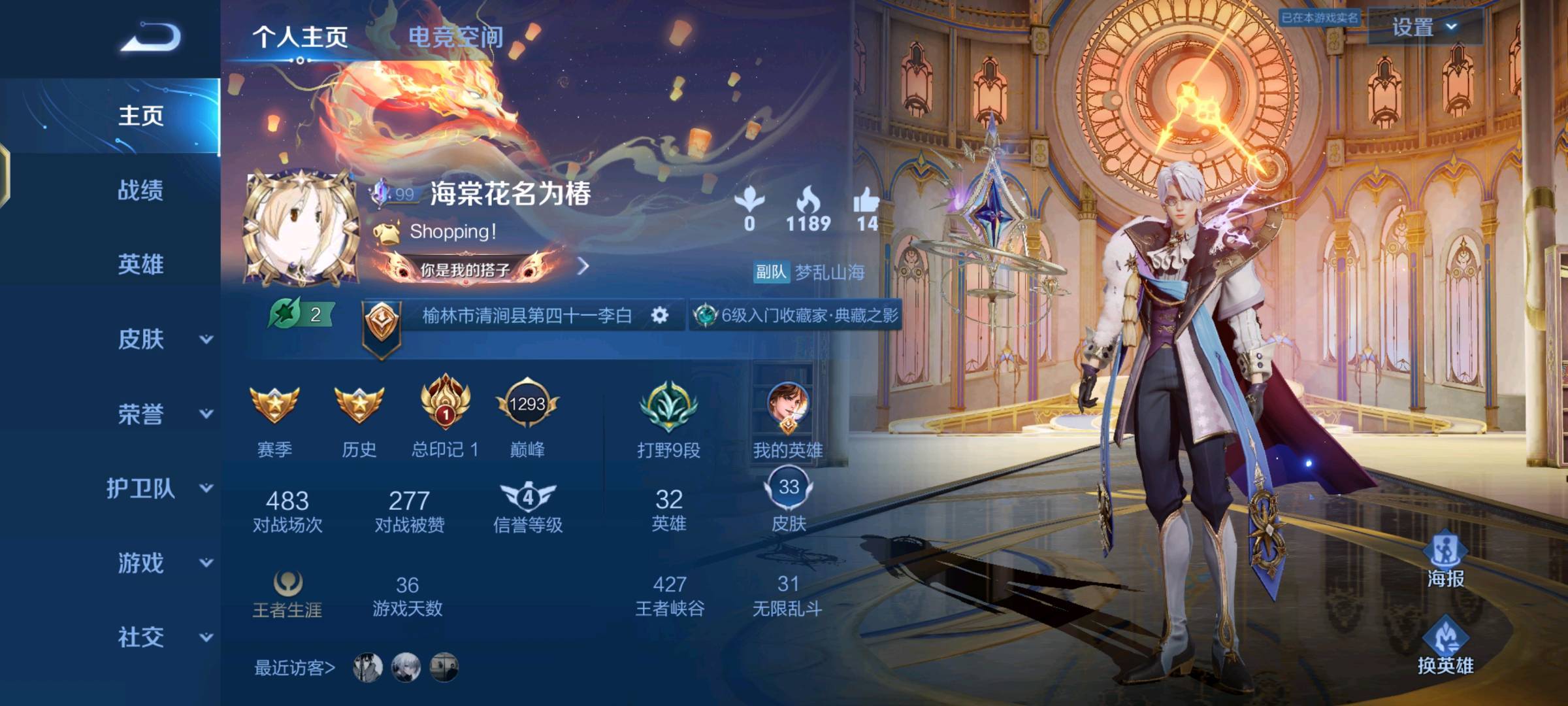 王者荣耀账号安卓QQ【可二次 账号情况 无限制 账号类型 正式服 贵族等级 V6 英雄数量 33 皮肤数量 34】 1典藏 1无双 10传说 龙年限定全套 琥珀纪元全套 星域神启 碎月剑心