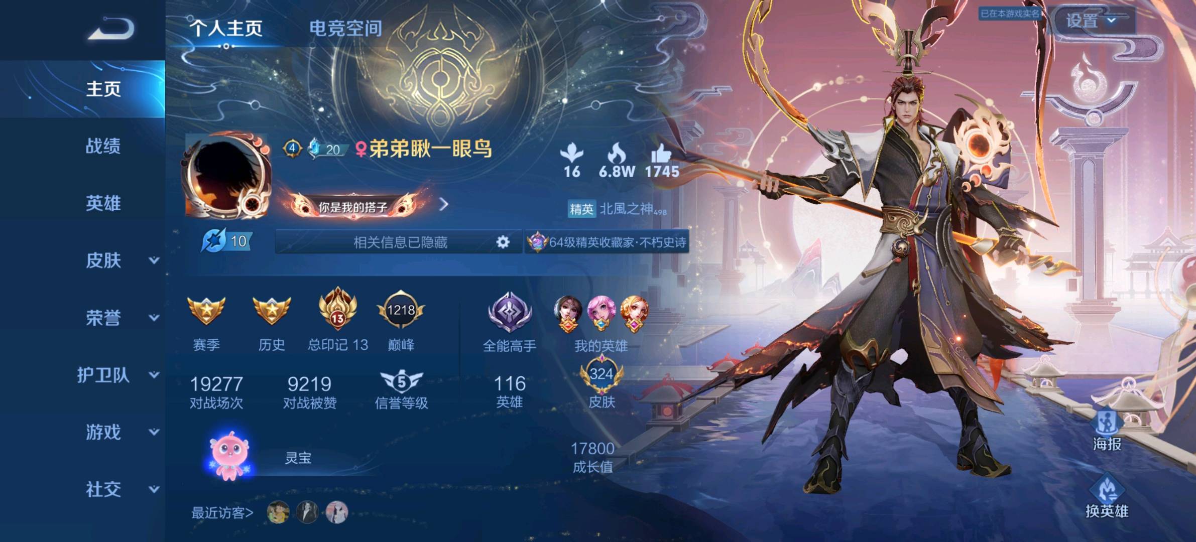WZPX2126397王者荣耀账号详情图7 WZPX2126397王者荣耀账号详情图7