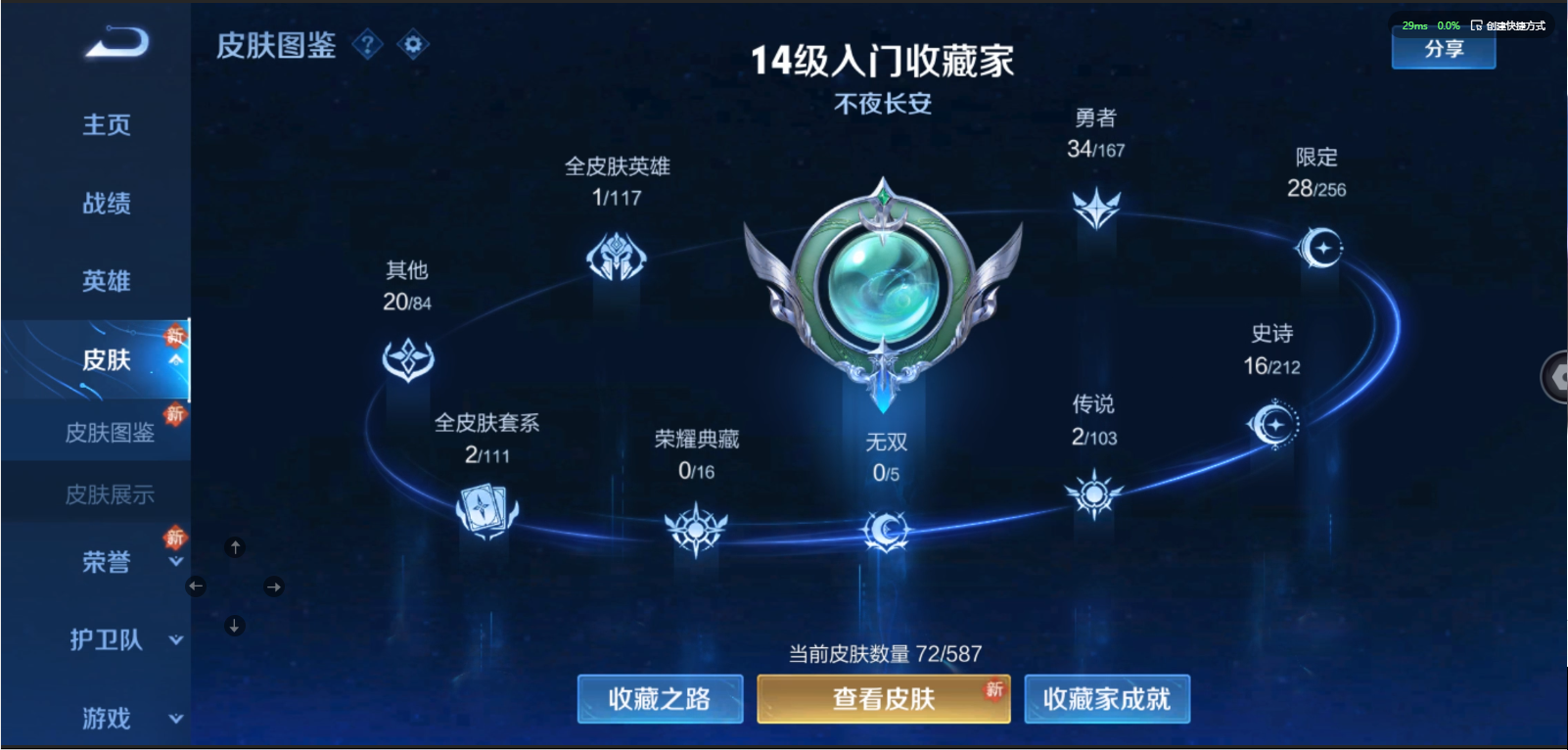 WZPX2126366王者荣耀账号详情图4 WZPX2126366王者荣耀账号详情图4
