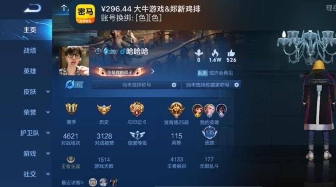 王者荣耀账号苹果QQ【可二次 账号类型 正式服 账号情况 无限制 贵族等级 V5 英雄数量 0 皮肤数量 135】 6传说 李逍遥 仲夏夜之梦 一念神魔 云鹰飞将 黄金狮子座 时之恋人(