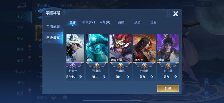 王者荣耀账号苹果QQ【可二次 账号类型 正式服 账号情况 无限制 贵族等级 V9 英雄数量 116 皮肤数量 333】1典藏 32传说 大秦宣太后 李逍遥 白虎志 梅西 凤求凰 天魔缭乱