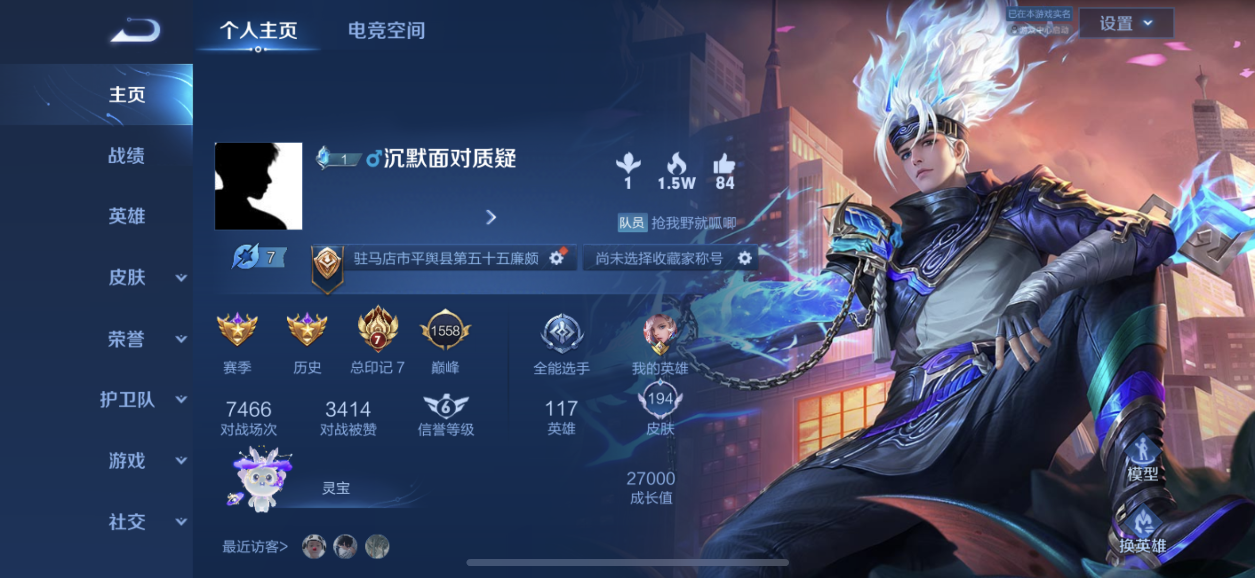 王者荣耀账号苹果QQ【可二次 账号类型 正式服 账号情况 无限制 贵族等级 V7 英雄数量 117 皮肤数量 194】 1典藏 9传说 弑枪猎影 至尊宝 云霓雀翎 黄金射手座 仲夏夜之梦
